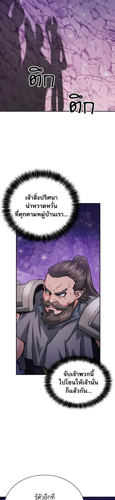 Seoul Station Druid ตอนที่ 163 หน้า 2