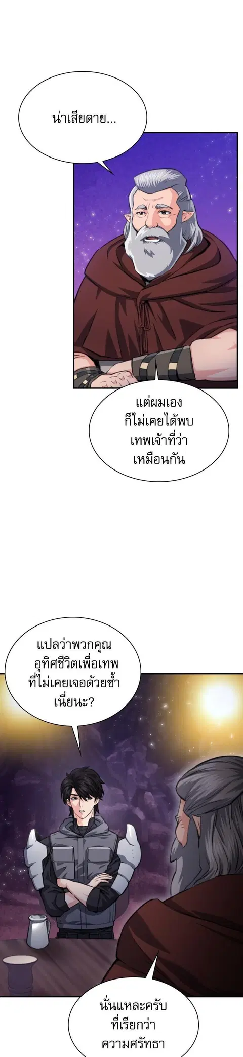 Seoul Station Druid ตอนที่ 165 หน้า 2