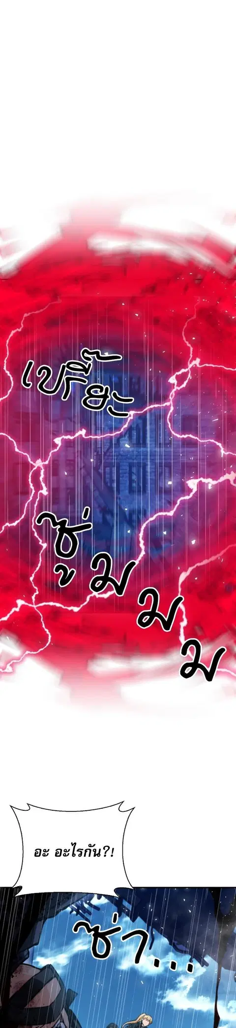 Seoul Station Druid ตอนที่ 166 หน้า 2