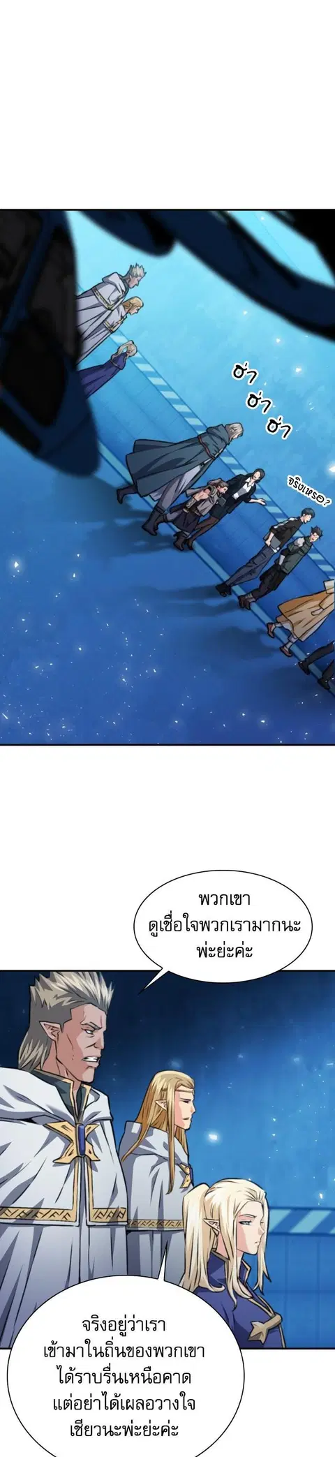 Seoul Station Druid ตอนที่ 167 หน้า 1