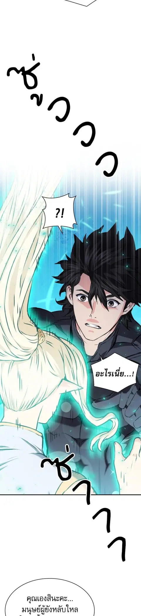 Seoul Station Druid ตอนที่ 168 หน้า 2