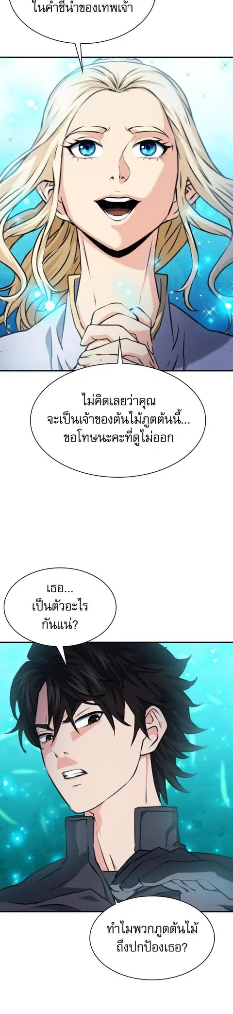 Seoul Station Druid ตอนที่ 168 หน้า 3