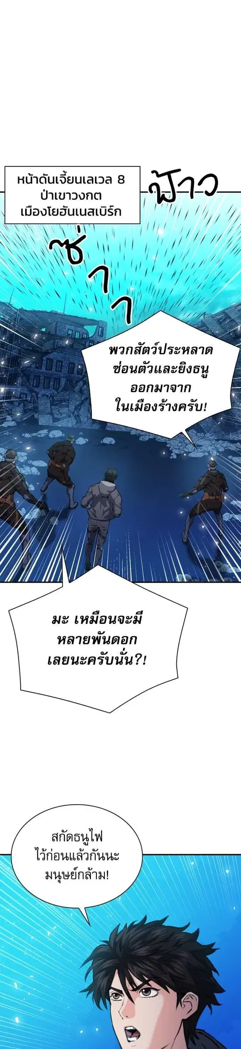 Seoul Station Druid ตอนที่ 170 หน้า 1