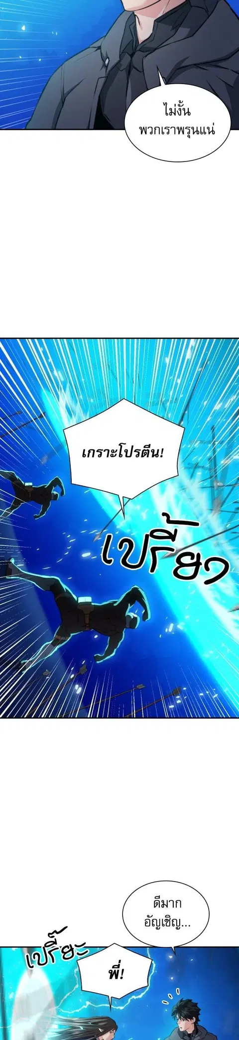 Seoul Station Druid ตอนที่ 170 หน้า 2