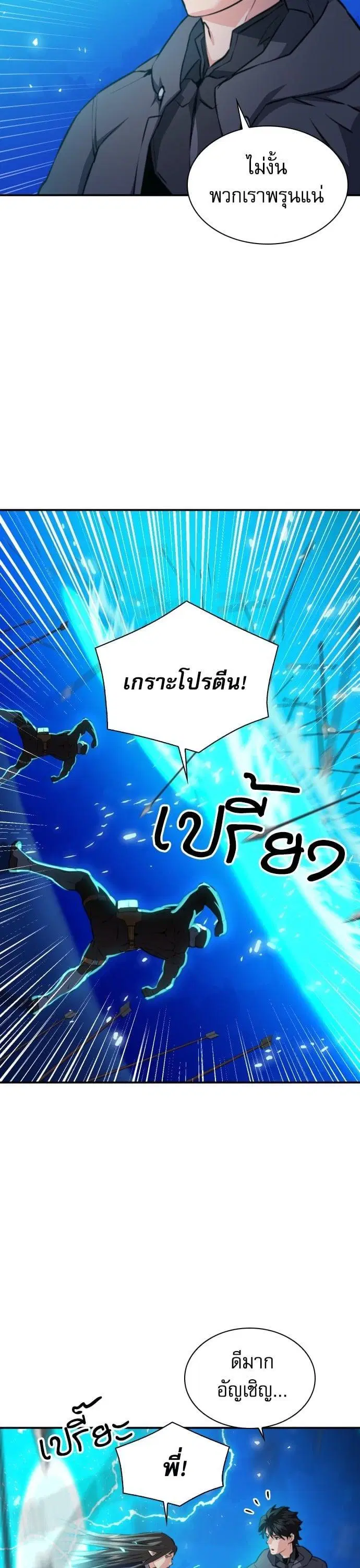 Seoul Station Druid ตอนที่ 170 หน้า 2