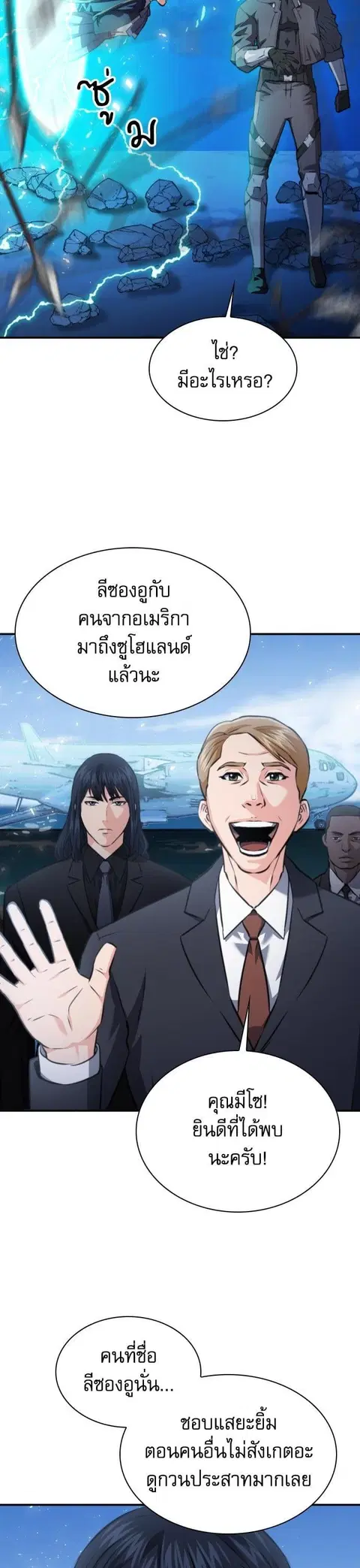 Seoul Station Druid ตอนที่ 170 หน้า 3