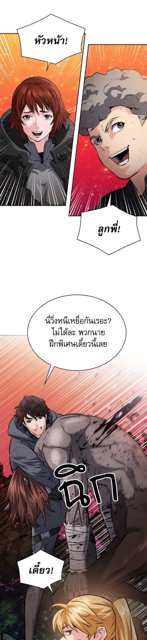 Seoul Station Druid ตอนที่ 171 หน้า 2