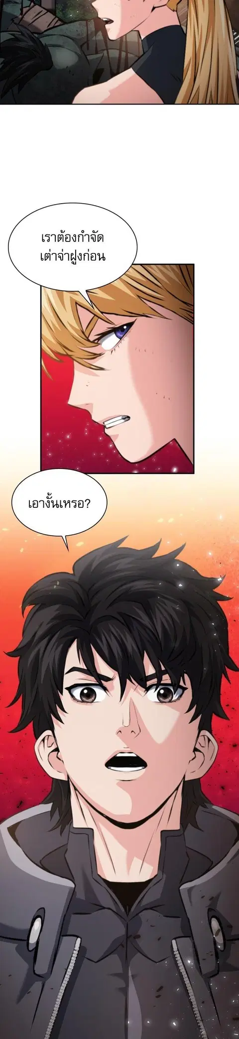 Seoul Station Druid ตอนที่ 171 หน้า 3