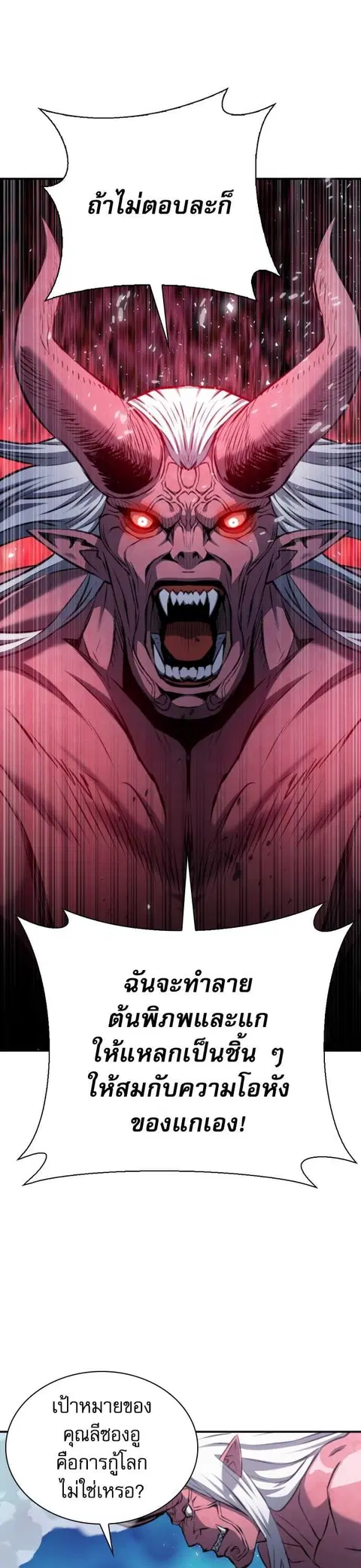 Seoul Station Druid ตอนที่ 172 หน้า 1
