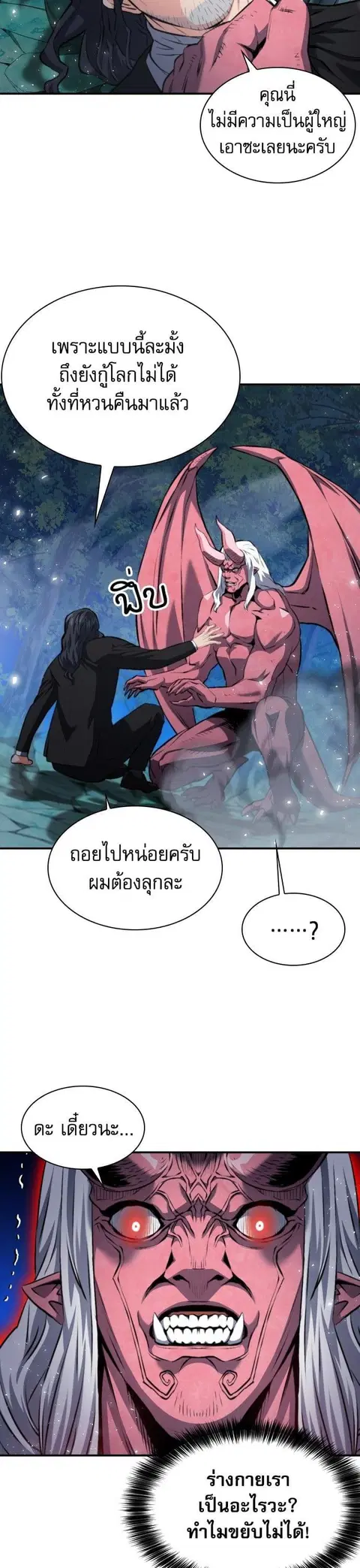 Seoul Station Druid ตอนที่ 172 หน้า 3