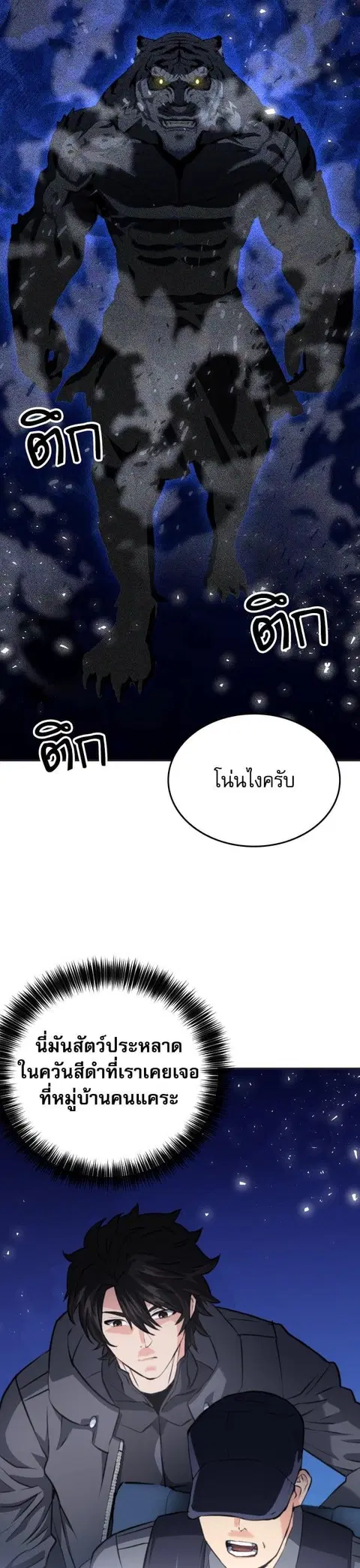 Seoul Station Druid ตอนที่ 173 หน้า 2