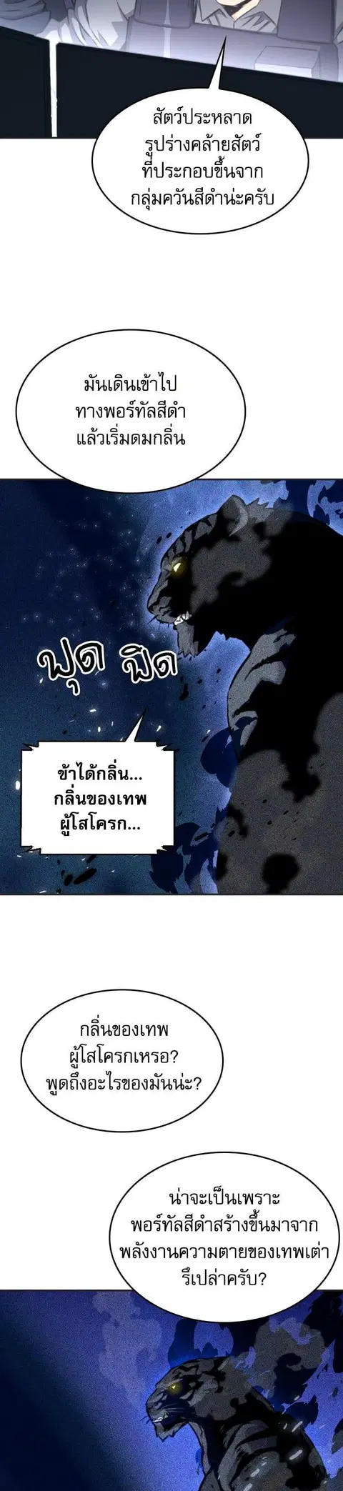 Seoul Station Druid ตอนที่ 173 หน้า 3