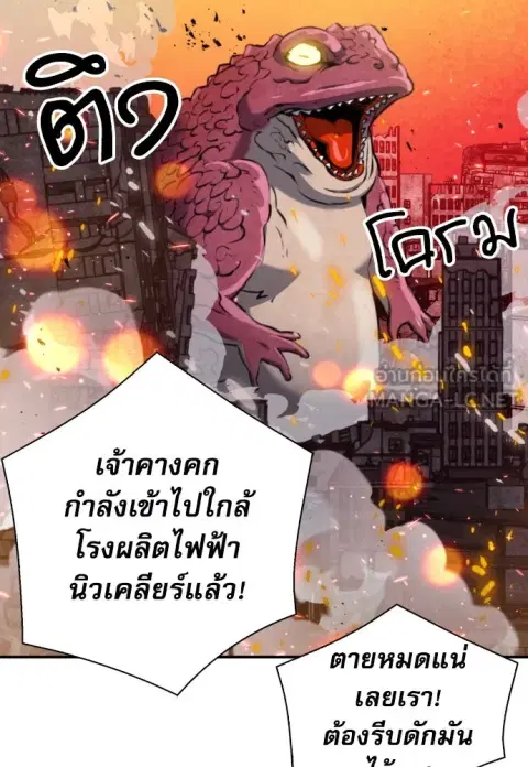 Seoul Station Druid ตอนที่ 175 หน้า 3