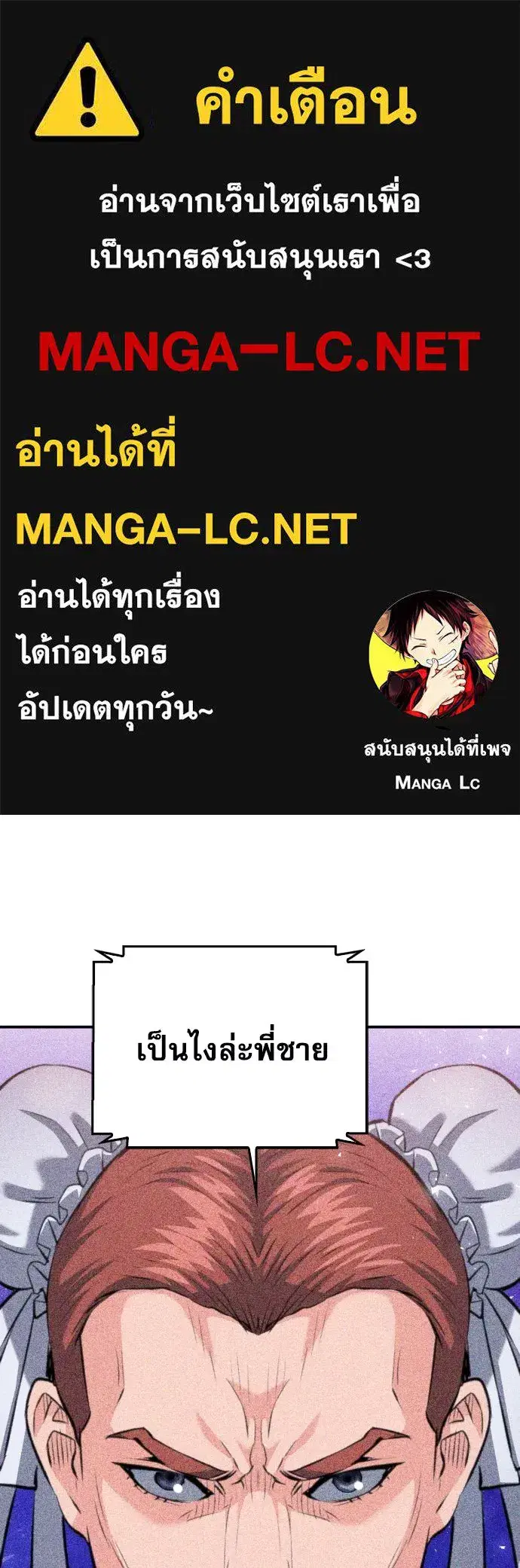 Seoul Station Druid ตอนที่ 176 หน้า 1