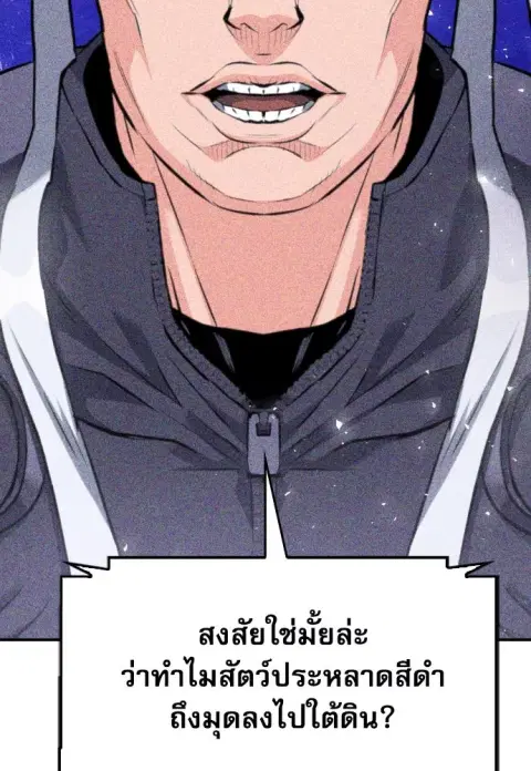 Seoul Station Druid ตอนที่ 176 หน้า 2