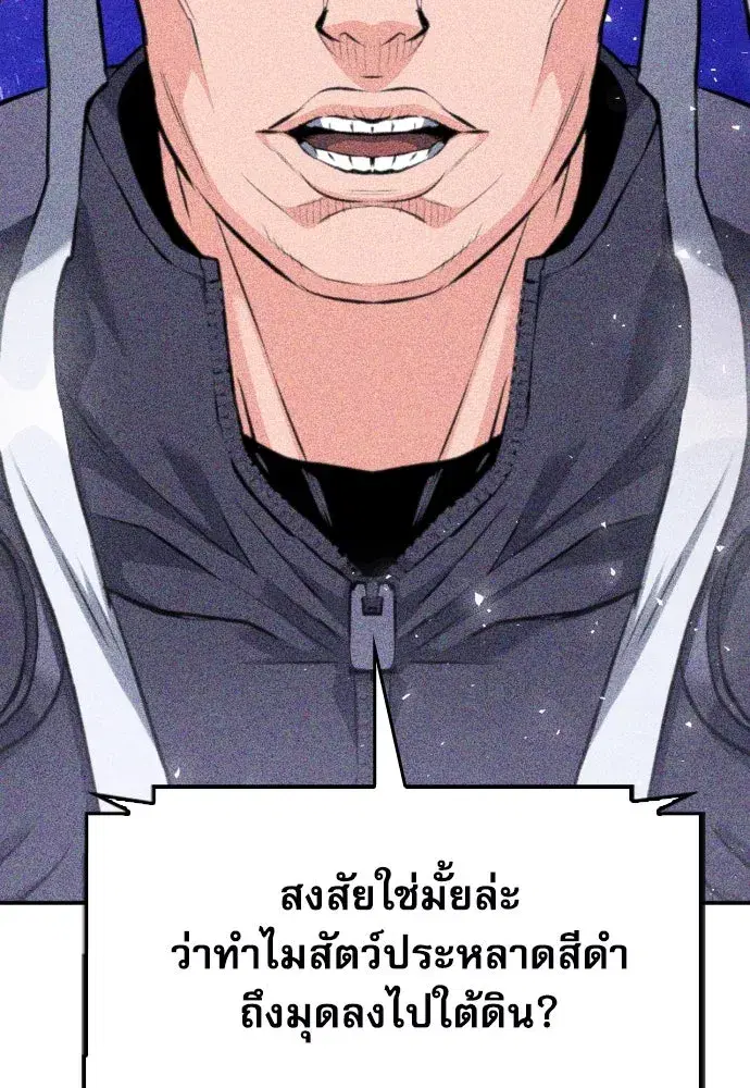 Seoul Station Druid ตอนที่ 176 หน้า 2