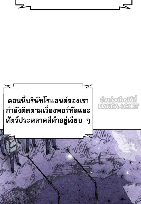 Seoul Station Druid ตอนที่ 176 หน้า 3