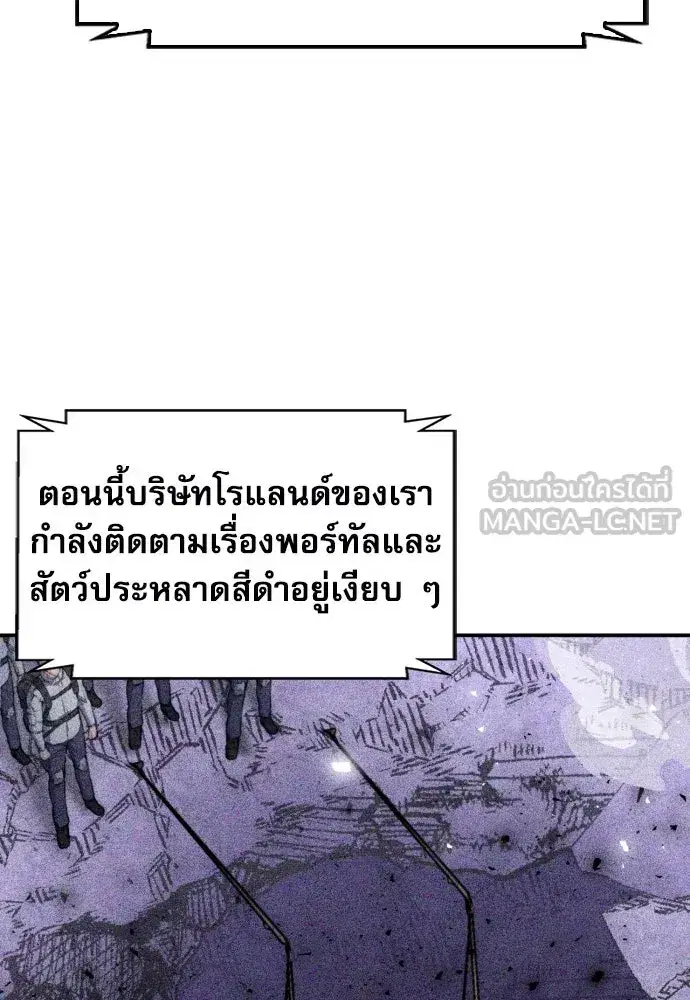 Seoul Station Druid ตอนที่ 176 หน้า 3