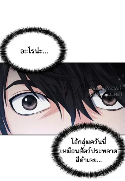 Seoul Station Druid ตอนที่ 177 หน้า 3