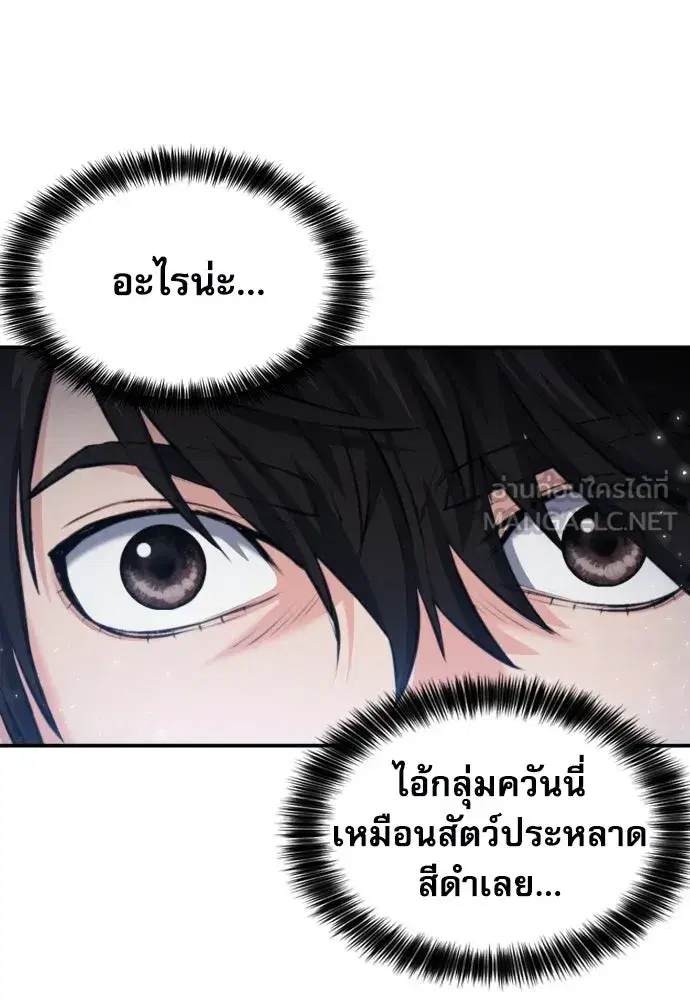 Seoul Station Druid ตอนที่ 177 หน้า 3