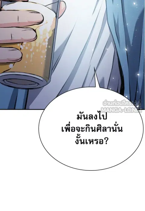 Seoul Station Druid ตอนที่ 178 หน้า 3