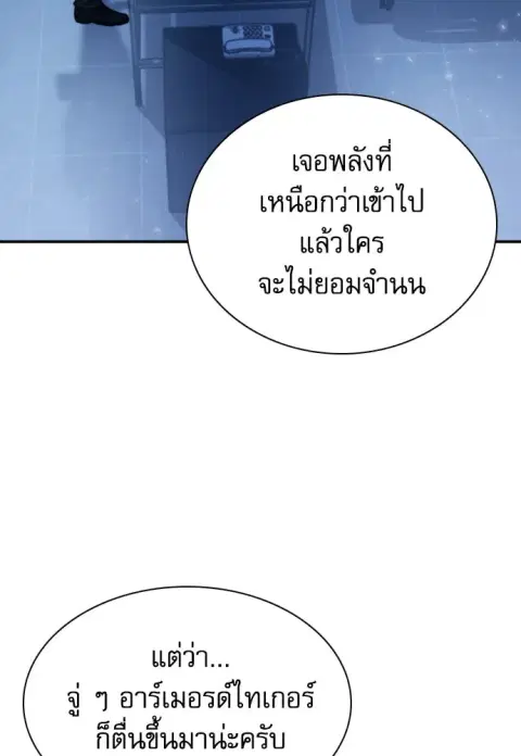 Seoul Station Druid ตอนที่ 180 หน้า 2