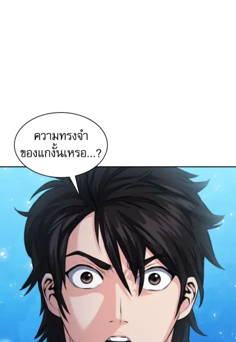 Seoul Station Druid ตอนที่ 183 หน้า 2