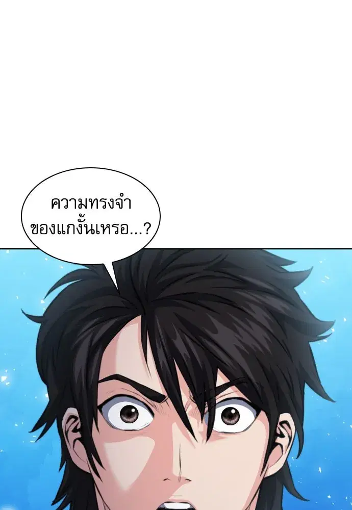 Seoul Station Druid ตอนที่ 183 หน้า 2