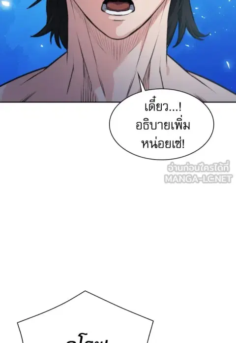 Seoul Station Druid ตอนที่ 183 หน้า 3
