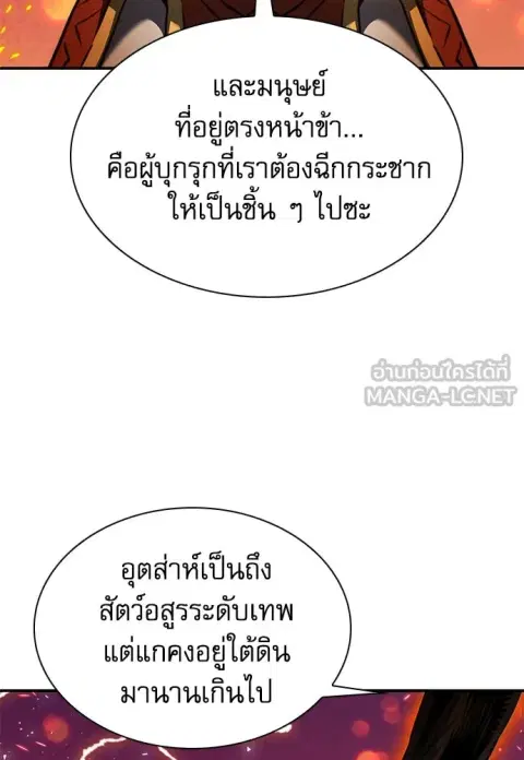 Seoul Station Druid ตอนที่ 184 หน้า 3