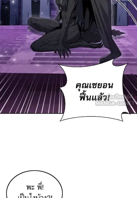 Seoul Station Druid ตอนที่ 185 หน้า 3