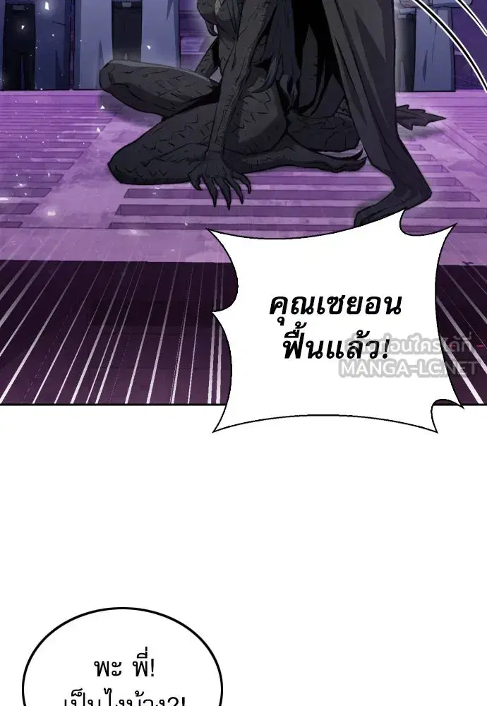 Seoul Station Druid ตอนที่ 185 หน้า 3