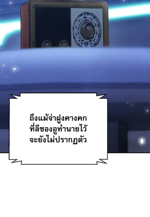Seoul Station Druid ตอนที่ 188 หน้า 2