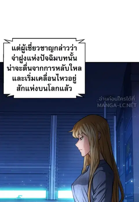 Seoul Station Druid ตอนที่ 188 หน้า 3