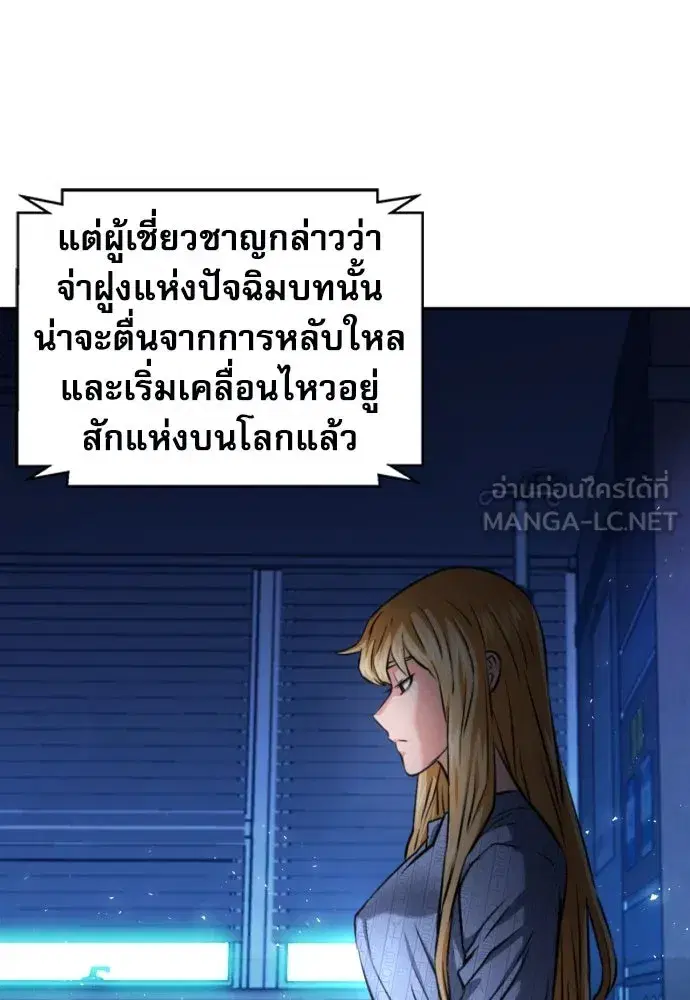 Seoul Station Druid ตอนที่ 188 หน้า 3
