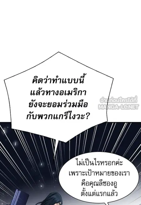 Seoul Station Druid ตอนที่ 189 หน้า 3