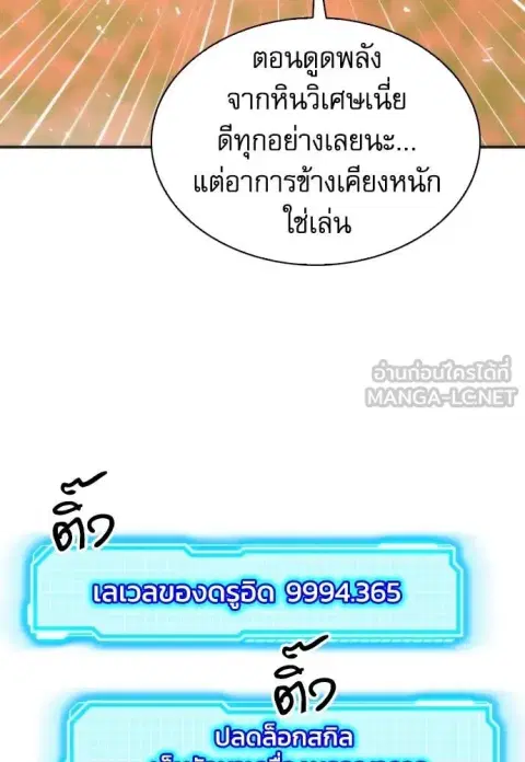 Seoul Station Druid ตอนที่ 190 หน้า 2