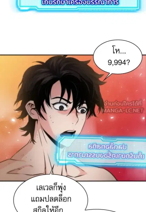 Seoul Station Druid ตอนที่ 190 หน้า 3