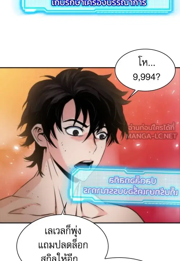 Seoul Station Druid ตอนที่ 190 หน้า 3