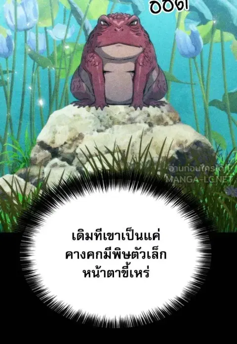 Seoul Station Druid ตอนที่ 191 หน้า 2