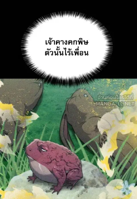 Seoul Station Druid ตอนที่ 191 หน้า 3