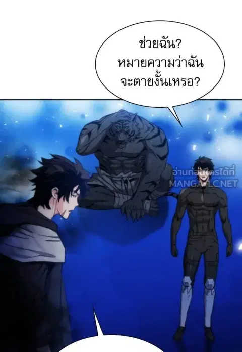 Seoul Station Druid ตอนที่ 192 หน้า 3