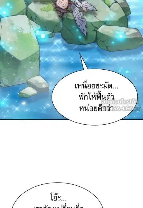 Seoul Station Druid ตอนที่ 193 หน้า 2