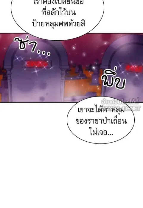 Seoul Station Druid ตอนที่ 193 หน้า 3