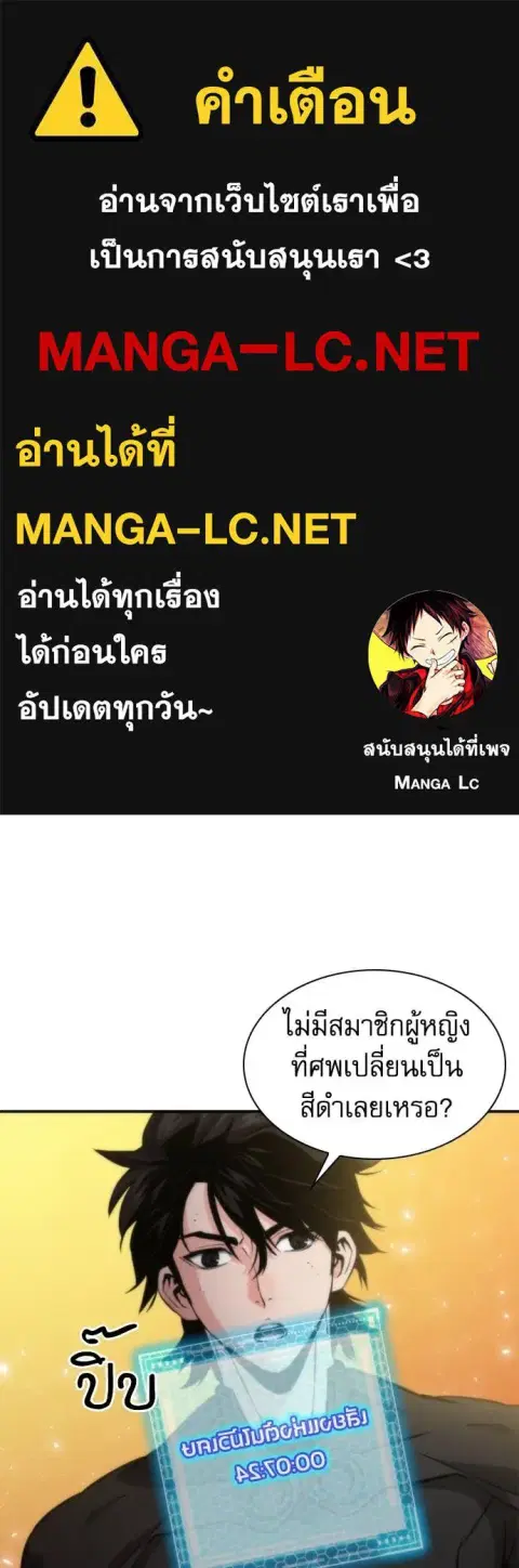 Seoul Station Druid ตอนที่ 194 หน้า 1