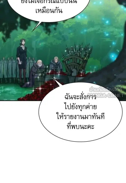 Seoul Station Druid ตอนที่ 194 หน้า 3
