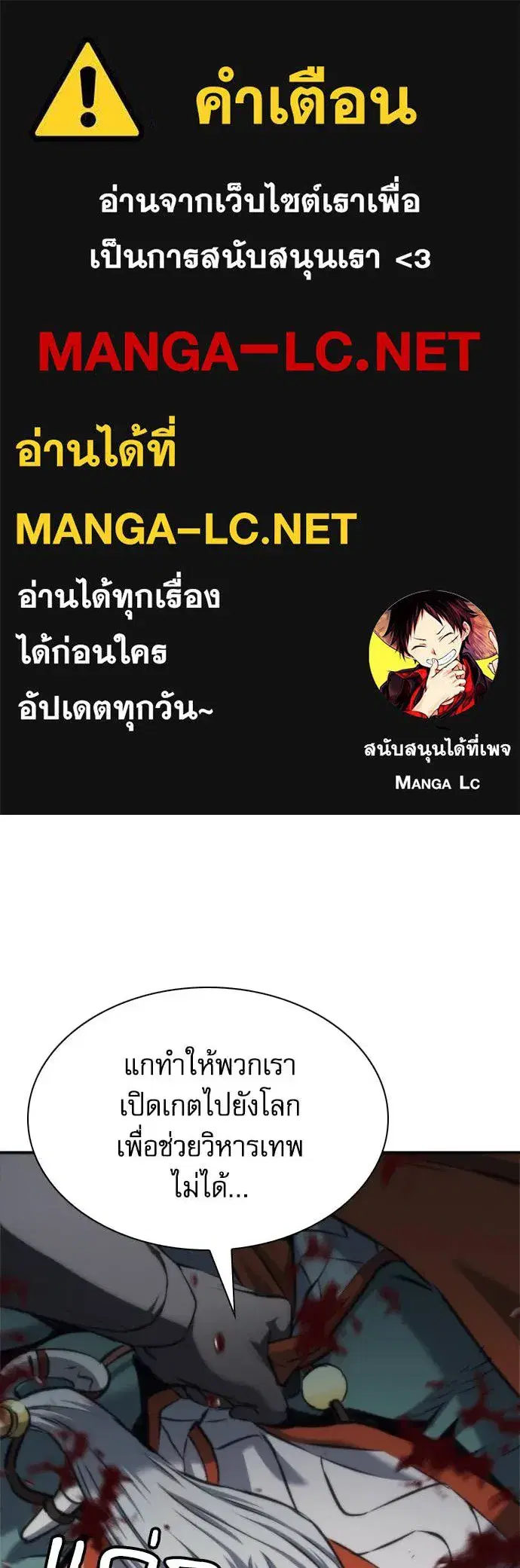 Seoul Station Druid ตอนที่ 197 หน้า 1