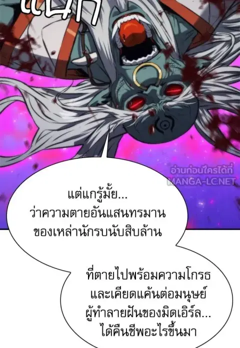 Seoul Station Druid ตอนที่ 197 หน้า 2