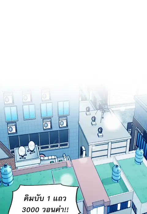 Seoul Station Druid ตอนที่ 20 หน้า 1