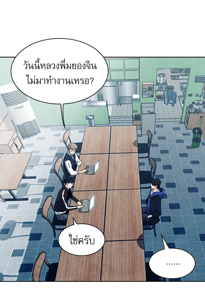 Seoul Station Druid ตอนที่ 20 หน้า 3